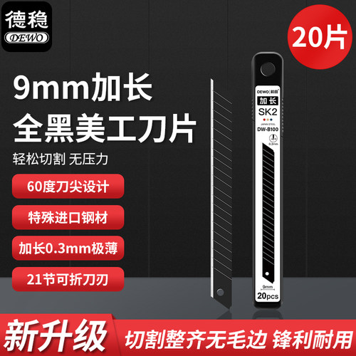 德稳(DEWO)加长壁纸美工刀 9mm 墙布墙纸专用刀加长美工刀架 刀片