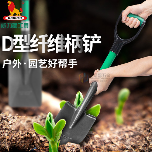 威力狮D型纤维柄铲多用尖头方头铁锹园林小钢铲园艺铲W0597/0598