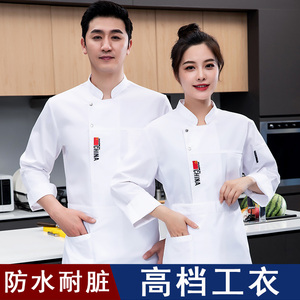 餐饮厨师工作服长袖男秋冬装食堂后厨房烘焙工衣防水定制短袖夏季