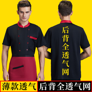 透气网厨师工作服短袖男女夏季薄款酒店餐厅餐饮烧烤饭店厨房工装