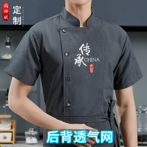 夏季透气网眼薄款厨师工作服短袖