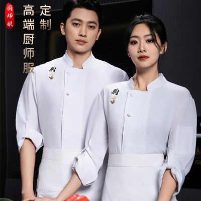 中式秋冬季厨师工作服长袖定制饭店后厨餐饮酒店烘焙火锅男女工装