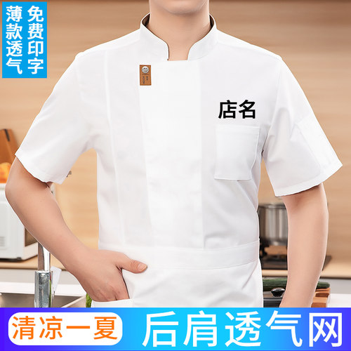 烘焙师蛋糕店厨师工作服短袖夏季