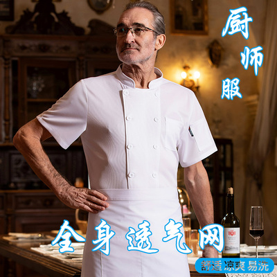 冰丝速干薄款厨师工作服短袖