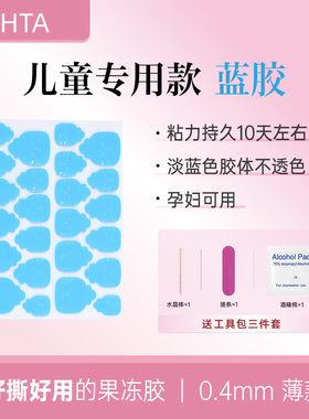 儿童款果冻胶穿戴甲专用