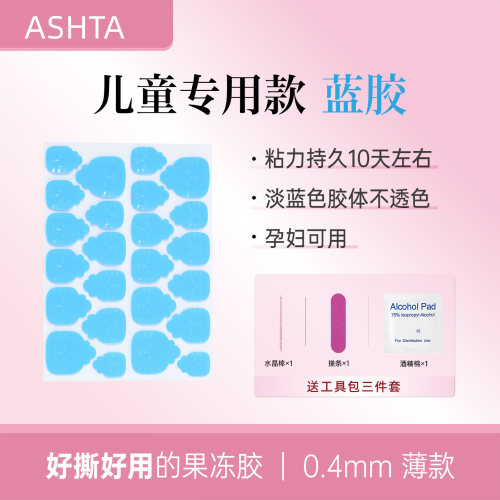 儿童款果冻胶穿戴甲专用