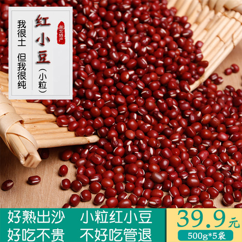 包邮5斤2025新小粒珍珠粒红小豆黑龙江特产农家自产容易煮烂起沙