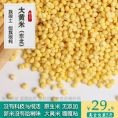 5斤 东北大黄米新米嘎嘎粘黄黏米粽子好吃不贵不好吃管退 包邮