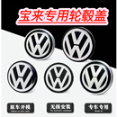 原车轮毂专用车胎轮毂中心盖标 大众宝来轮毂盖原装 适用04 24年款