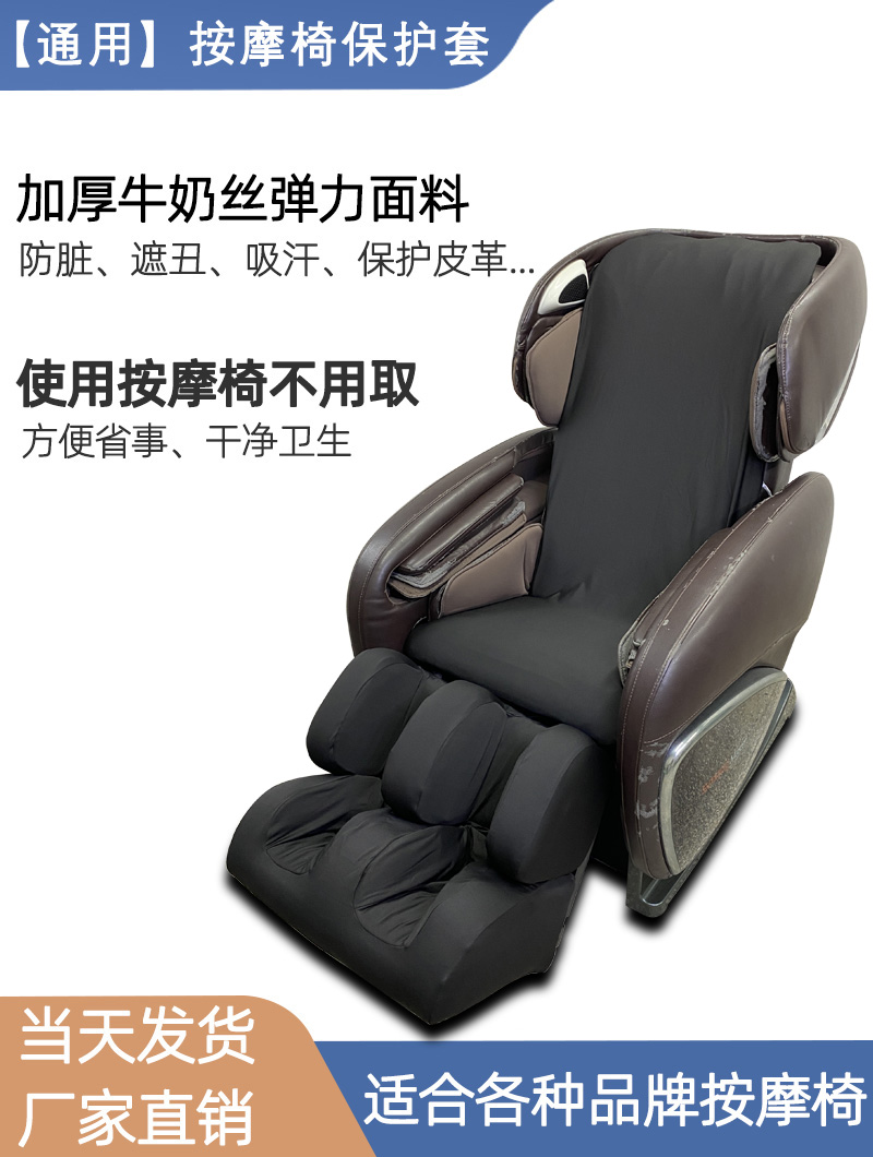 按摩椅套罩保护套椅子翻新盖布垫通用弹力布换新布套开机不取皮套