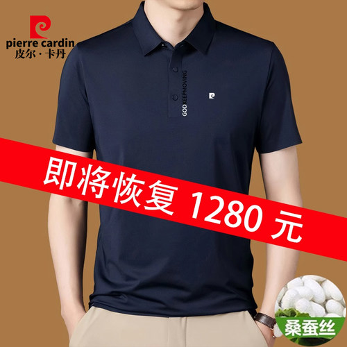 皮尔卡丹桑蚕丝男士短袖T恤夏季冰丝中年半袖polo衫爸爸装上衣