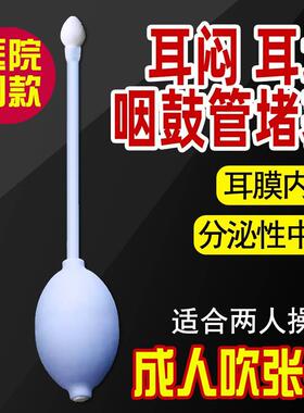 咽鼓管吹张器成人儿童负压治疗仪波斯球分泌性中耳积液堵塞膜内陷