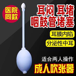咽鼓管吹张器成人儿童负压治疗仪波斯球分泌性中耳积液堵塞膜内陷