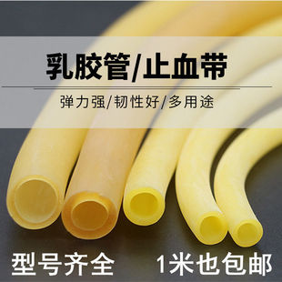 医用乳胶管高弹性加厚压脉带输液管软管弹力乳胶橡胶带弹弓皮筋