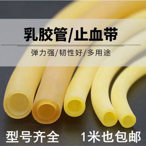 乳胶管弹弓皮筋力拉止血