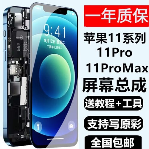适用苹果11系列屏幕总成支持寄修