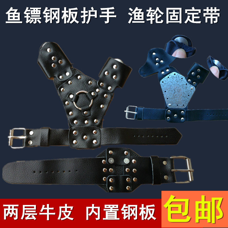 弹弓射鱼镖牛皮钢板护手鱼轮固定腕带鱼镖射鱼器套装鱼镖轮固定带