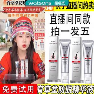 育草堂防脱精华液发际线快速增长何首乌滚珠式头发生长