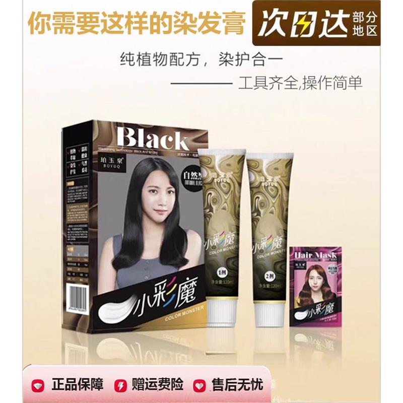 珀玉泉小淘米小彩魔染发剂植萃健康染发膏彩染盖白无刺激养发馆