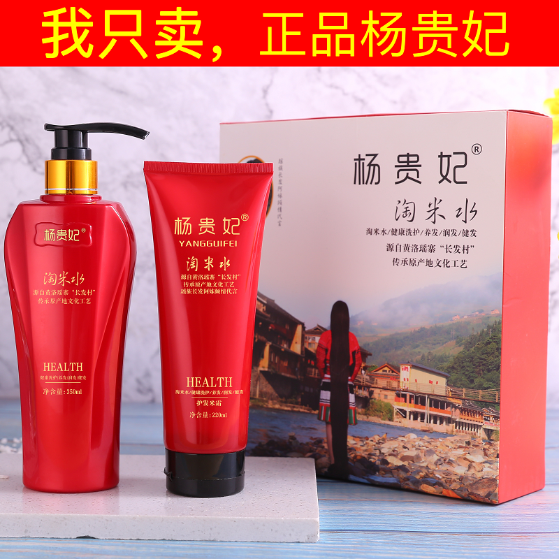 杨贵妃淘米水洗发水旗舰店正品