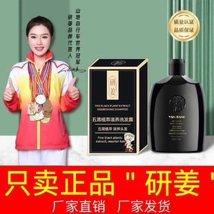 研姜五黑植萃滋养洗发露转黑治白发控油神器纯植物官方正品黑发