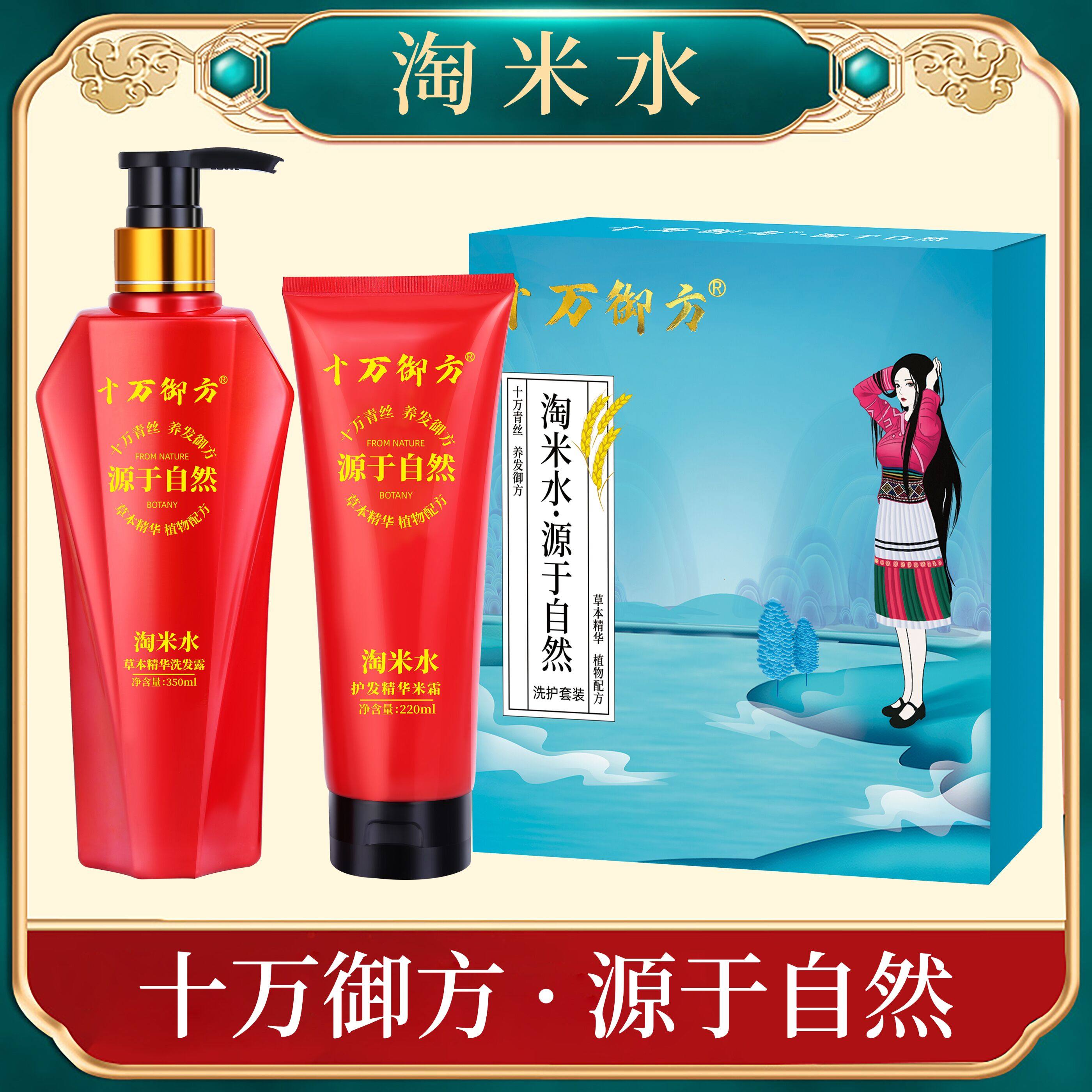 十万御方淘米水洗发水洗发露正品白养黑焗油养发柔顺改善掉发套装