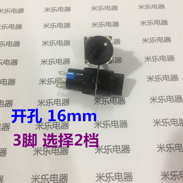 开孔16mm 3脚2档选择开关 11X/2三脚两档旋钮开关二档 16A-封面