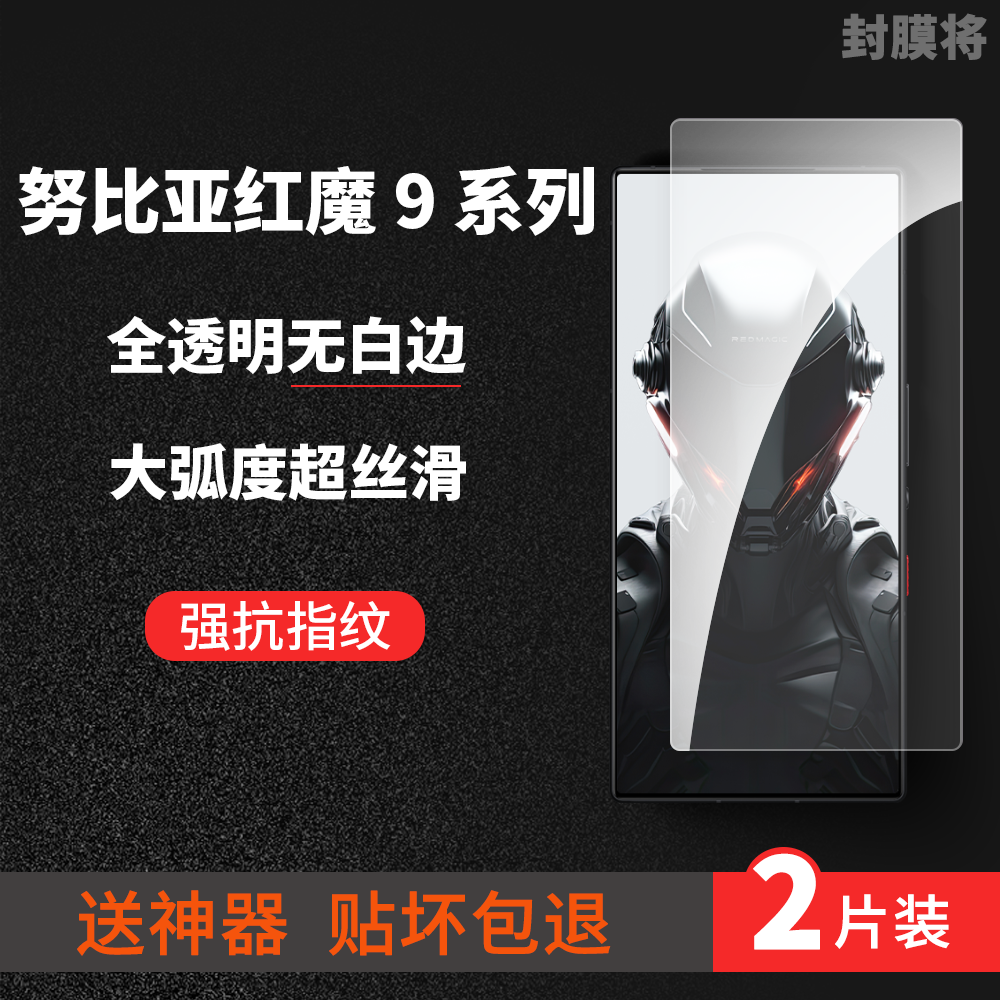 适用红魔9Pro钢化膜无黑边无白边8Pro+努比亚Z50Ultr