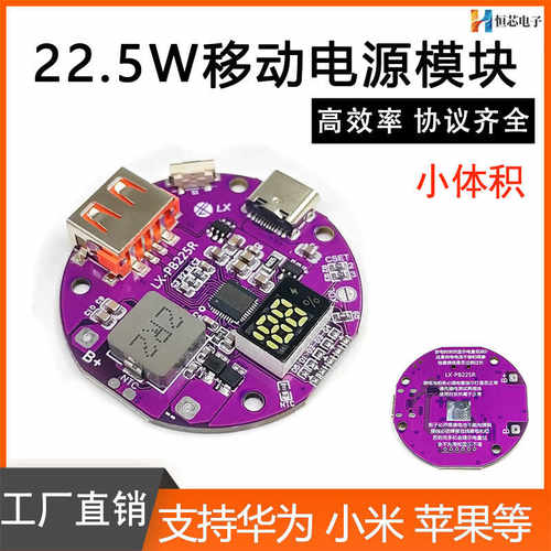 22.5w双向快充移动电源模块