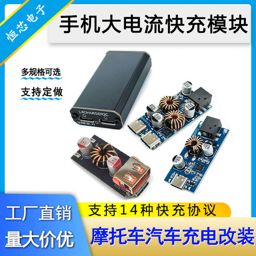 lx手机快充充电板diy改装模块