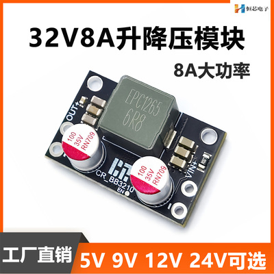 DCDC8A大功率直流升降压模块