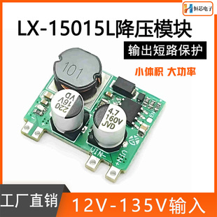 135V转5V9V12V15V24V电路板降压主板 DC150V1.5A降压模块12