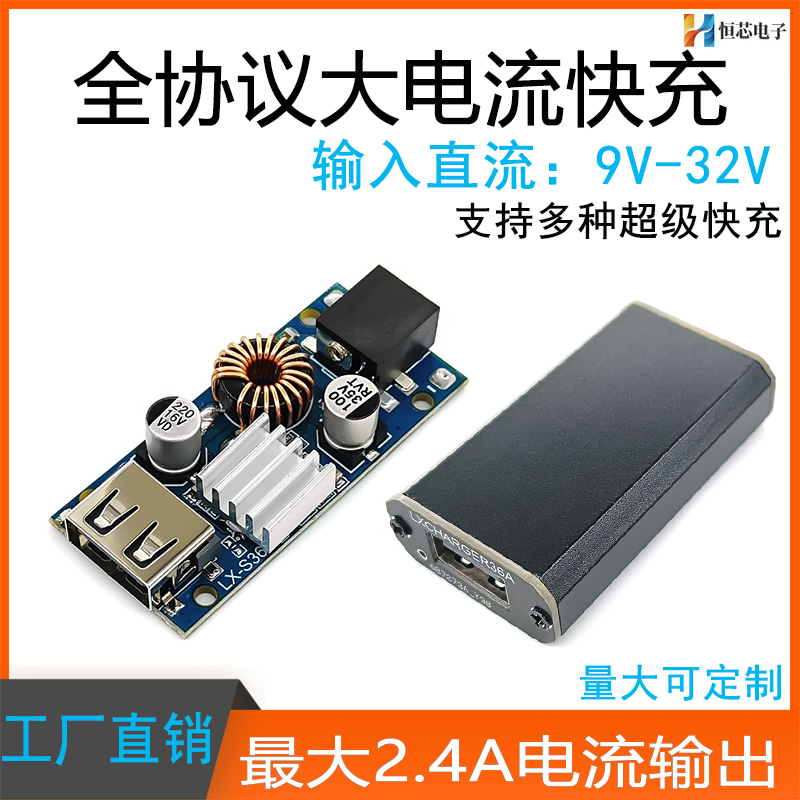 全协议快充支持华为SCP/OPPO系VOOC/VIVO小米QC车载充电模块-封面