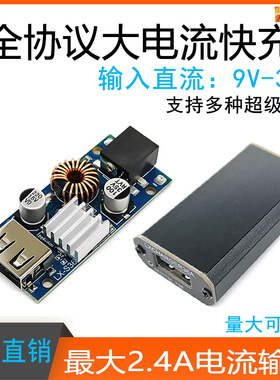 多协议快充支持华为SCP/OPPO系VOOC/VIVO小米QC车载充电模块