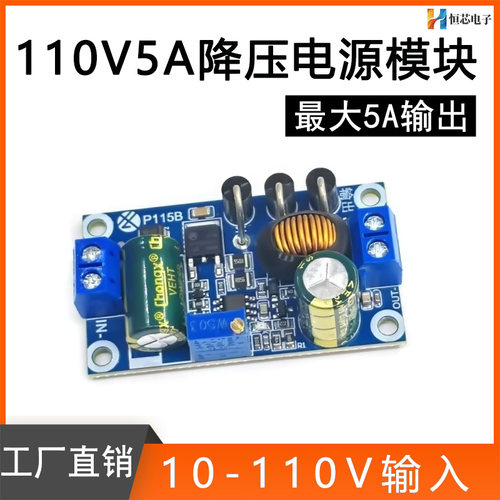 DC-DC直流降压电源模块10V-100V