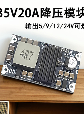 DC-DC 20A大功率降压模块