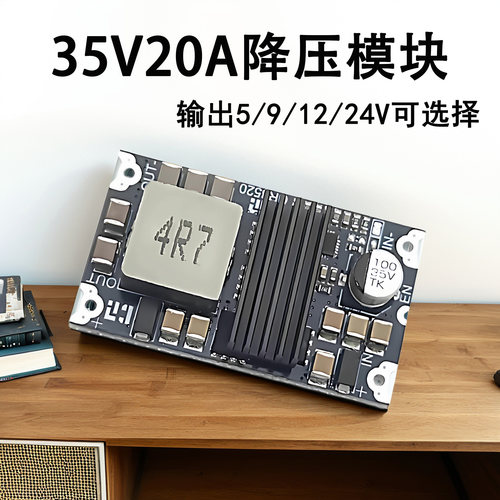 DC-DC20A大功率降压模块电源模块