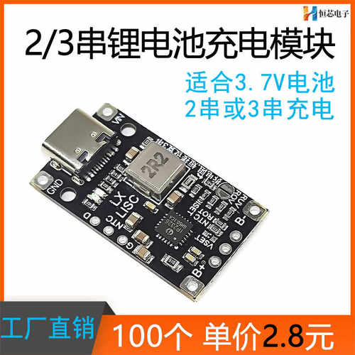 2/3串升压快充QC快充大功率