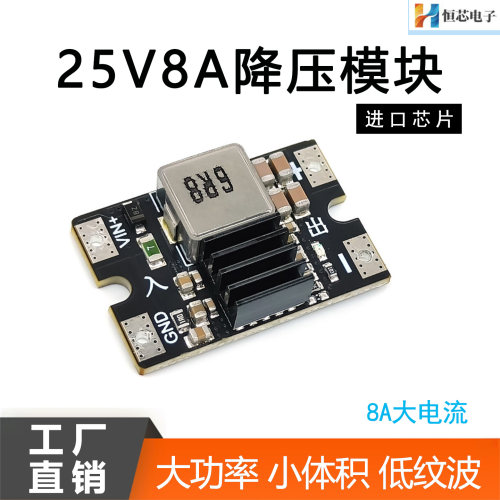 DC-DC降压航模大功率降压模块