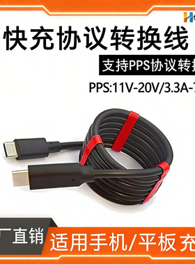 协议转换线充电线 PPS转SCP VOOC FlashCharge VFCP