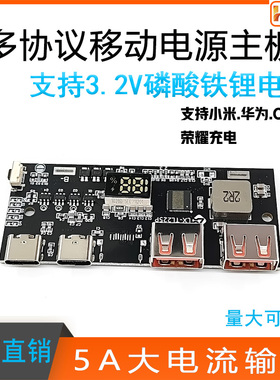 22.5W充电宝快充移动电源电路板3.2V磷酸铁锂主板QC4PD3.0VOOC