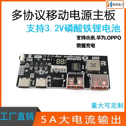 22.5W充电宝快充移动电源电路板3.2V磷酸铁锂主板QC4PD3.0VOOC