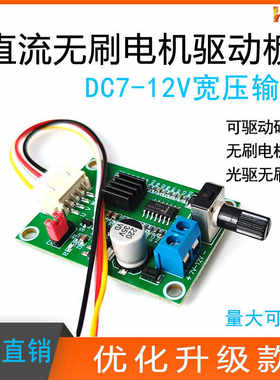 直流无刷电机驱动板模块控制器