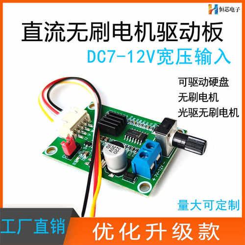 直流无刷电机驱动板模块控制器