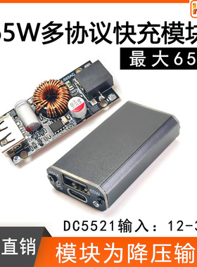 多协议手机快充充电器模块直流DC降压PD/OPPO系VOOC/适用SCP