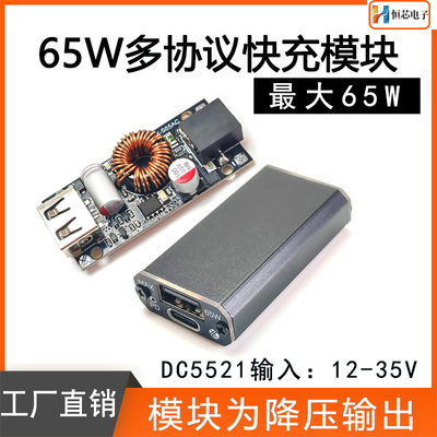 多协议手机快充充电器模块