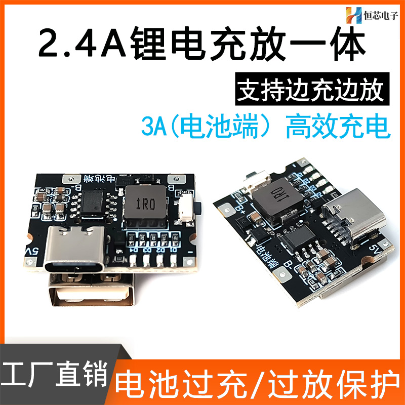 5V3A充放电一体模块充电升压模块