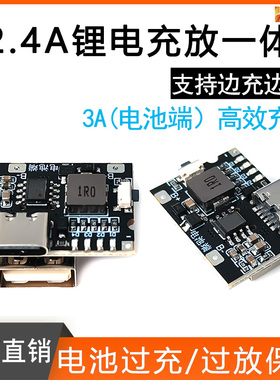5V3A充放电一体模块3.7V4.2V电源板充放保护锂电池充电升压模块