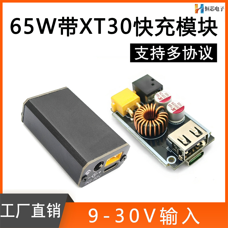 XT30和C口输入快充模块多协议