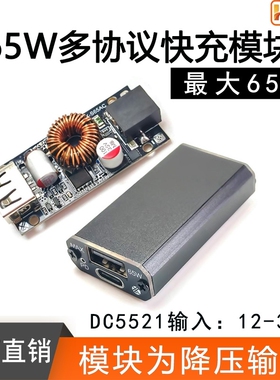 多协议手机快充充电器模块直流DC降压PD/OPPO系VOOC/适用SCP